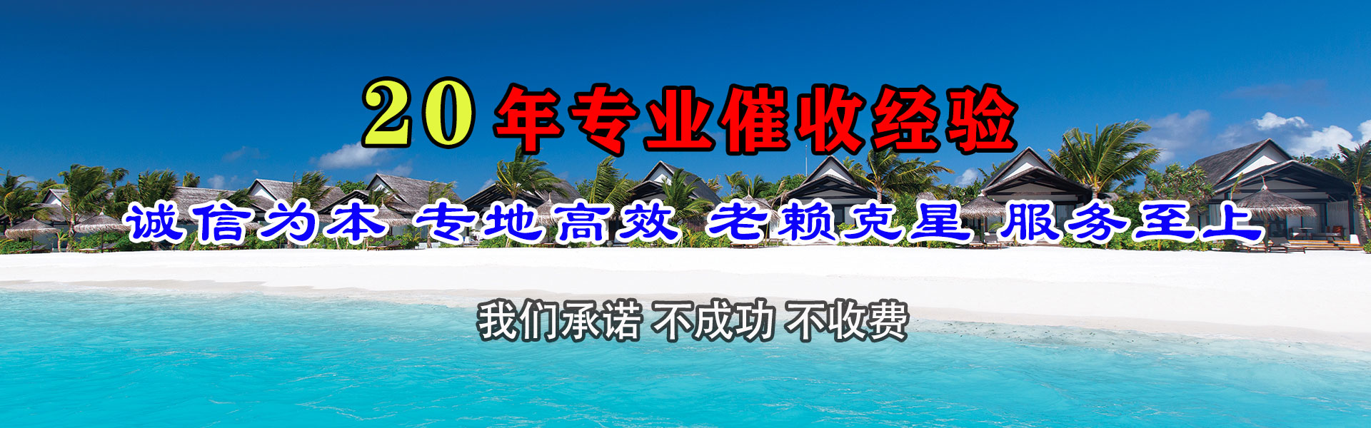 海东讨债公司